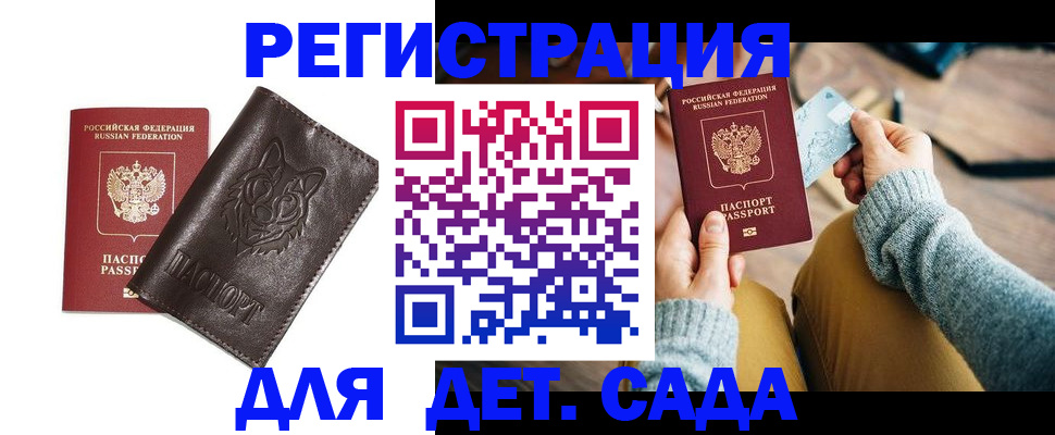 прописка для работы в Павловске