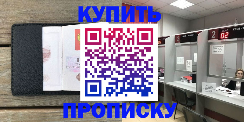 прописка для военкомата в Павловске